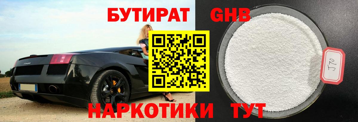БУТИРАТ оксана Урус-Мартан