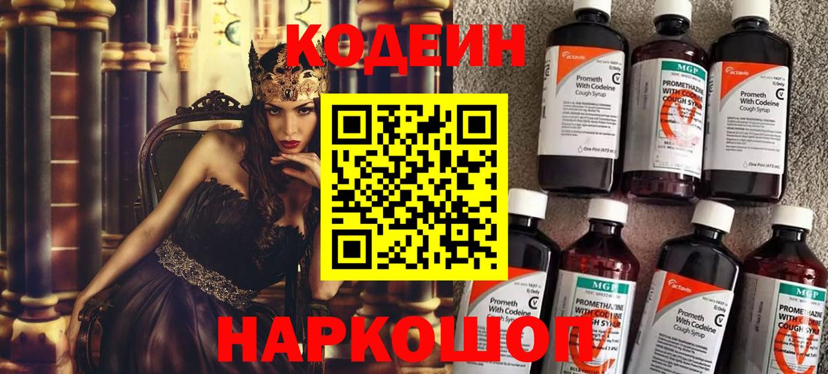 Урус-Мартан  Кодеин Purple Drank  Вход с VPN  Кодеиновый сироп Lean напиток Lean (лин) 