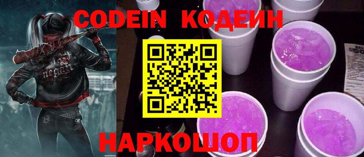 Кодеин Purple Drank Урус-Мартан