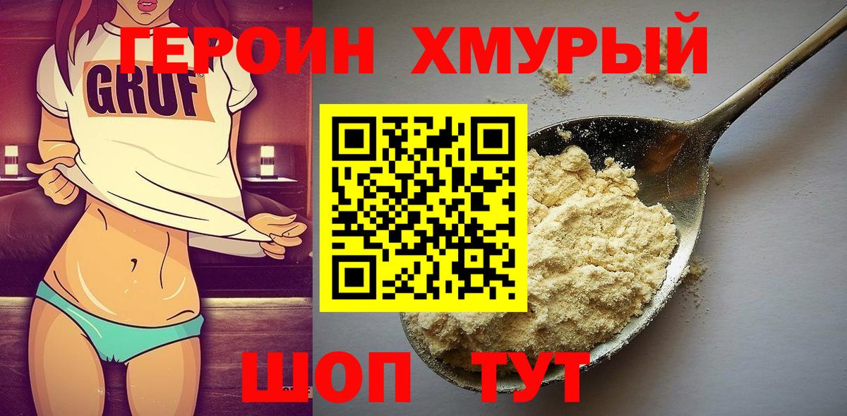 ГЕРОИН  Героин белый  Вход с VPN  Урус-Мартан 