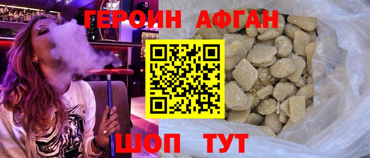 ГЕРОИН афганец Урус-Мартан