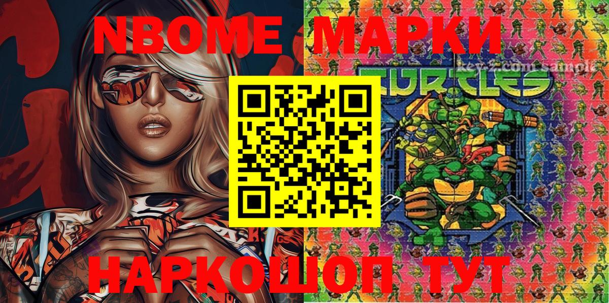 Марки NBOMe 1500мкг  Марки NBOMe 1500мкг  Марки N-bome  Урус-Мартан  Вход с VPN 