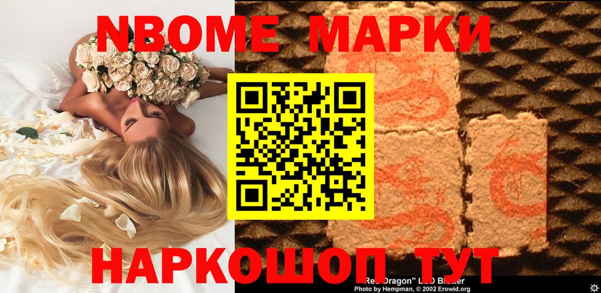 Марки NBOMe 1,5мг Урус-Мартан